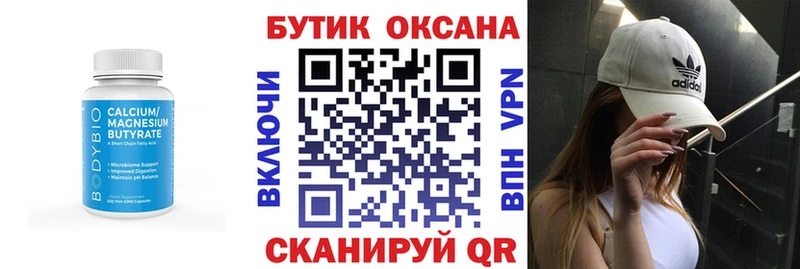 Бутират бутандиол  даркнет сайт  Видное 