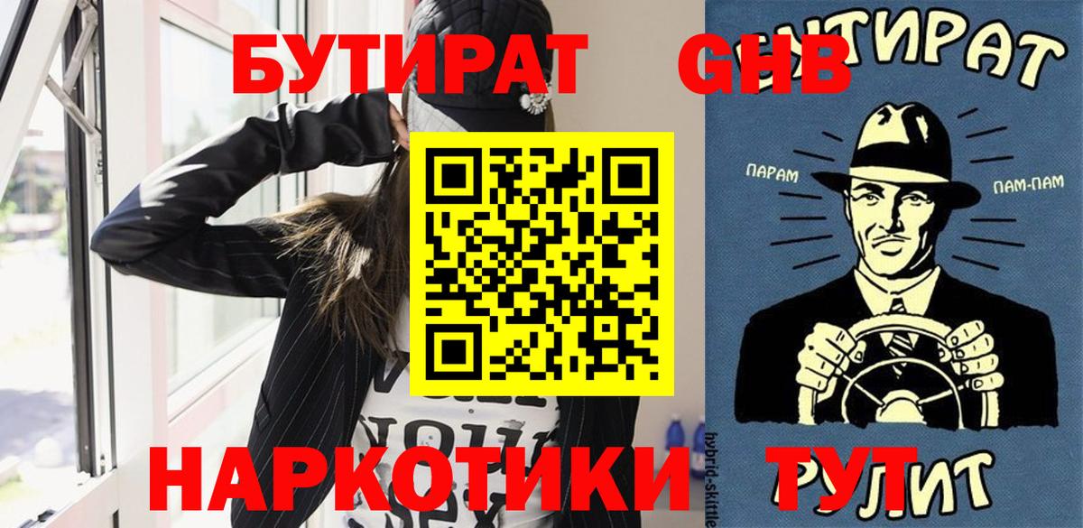 Бутират бутандиол  Вход с VPN  БУТИРАТ  Видное 