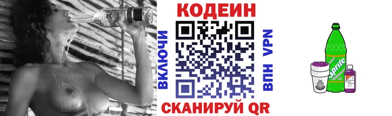 хочу   Видное  Кодеин напиток Lean (лин) 