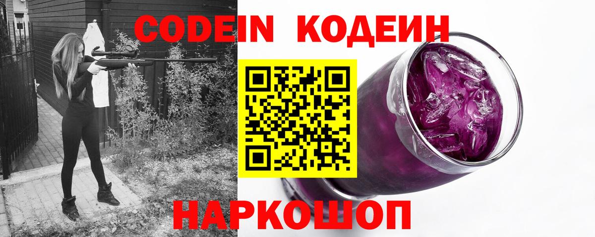 Codein Purple Drank Видное