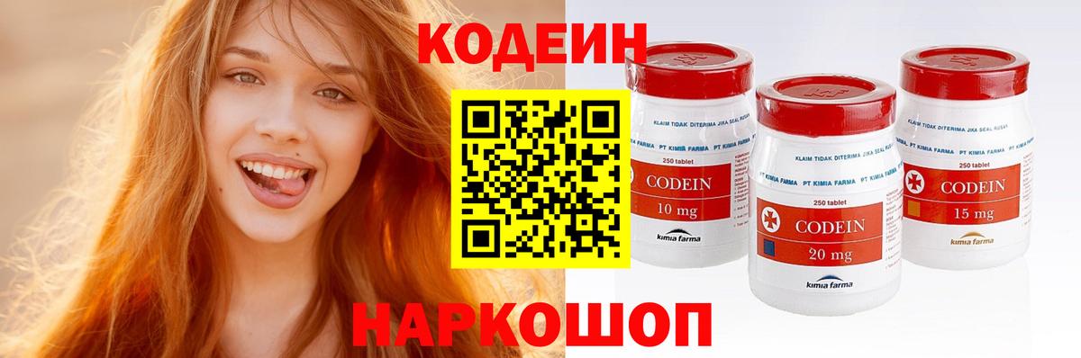 Видное  Codein напиток Lean (лин)  Вход с VPN  Кодеин Purple Drank 