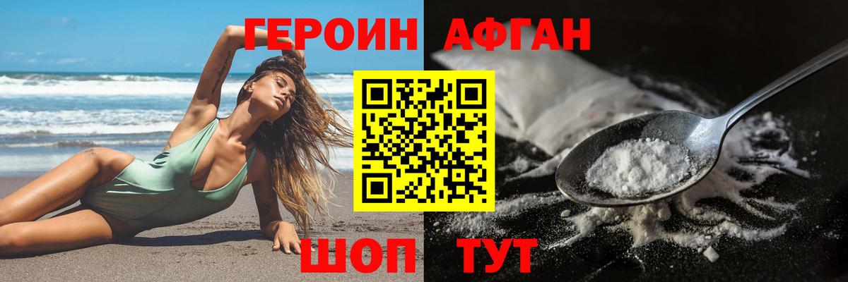 Героин VHQ  Вход с VPN  Героин  Видное 