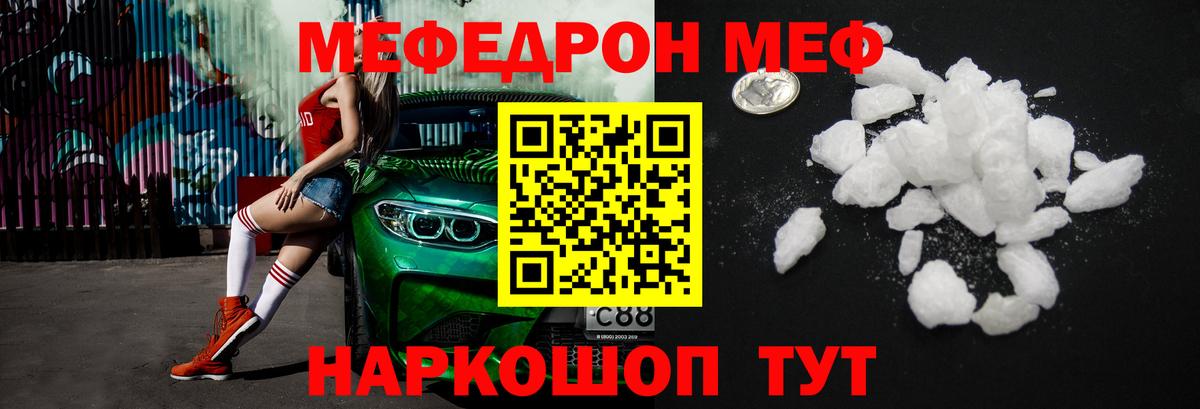 Меф мука Видное