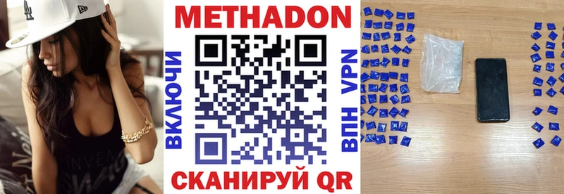 МЕТАДОН кристалл  купить наркотик  Видное 