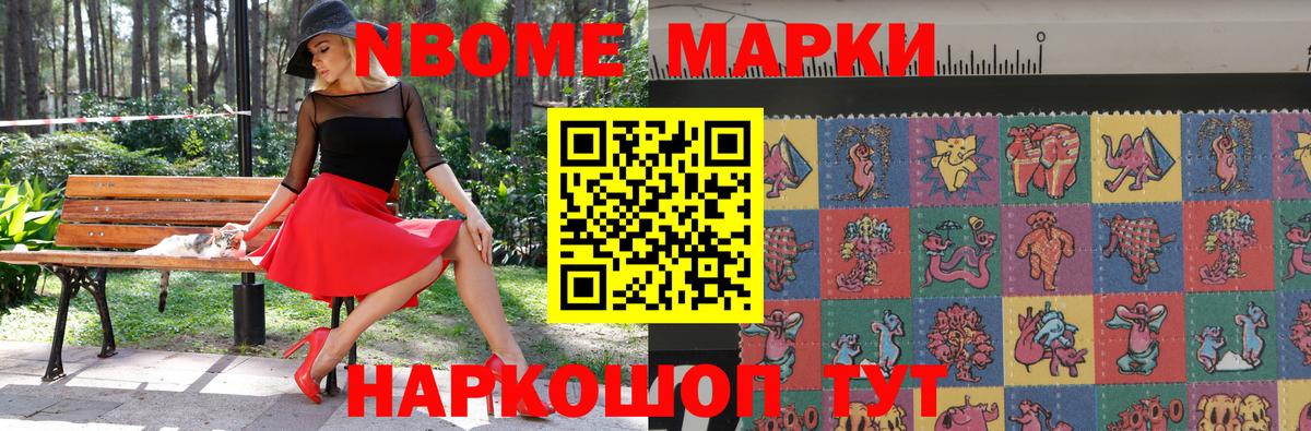 Марки 25I-NBOMe 1,5мг Видное