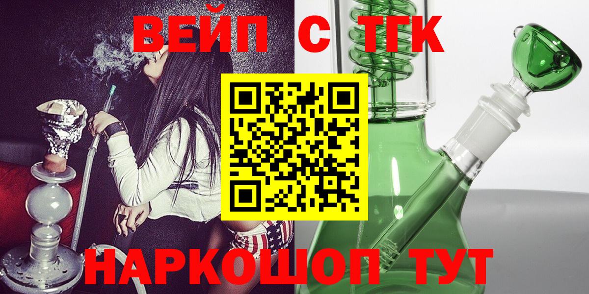 Видное  ТГК жижа  Вход с VPN 